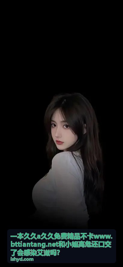 口交感染HIV风险因素